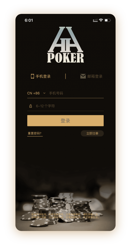 HH德州正版官网游戏界面